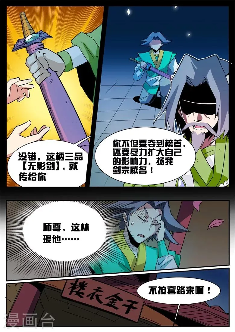 第58话 无心插柳柳成荫 第5页