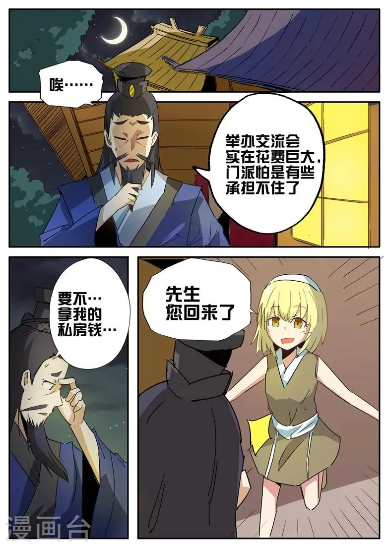 第58话 无心插柳柳成荫 第6页