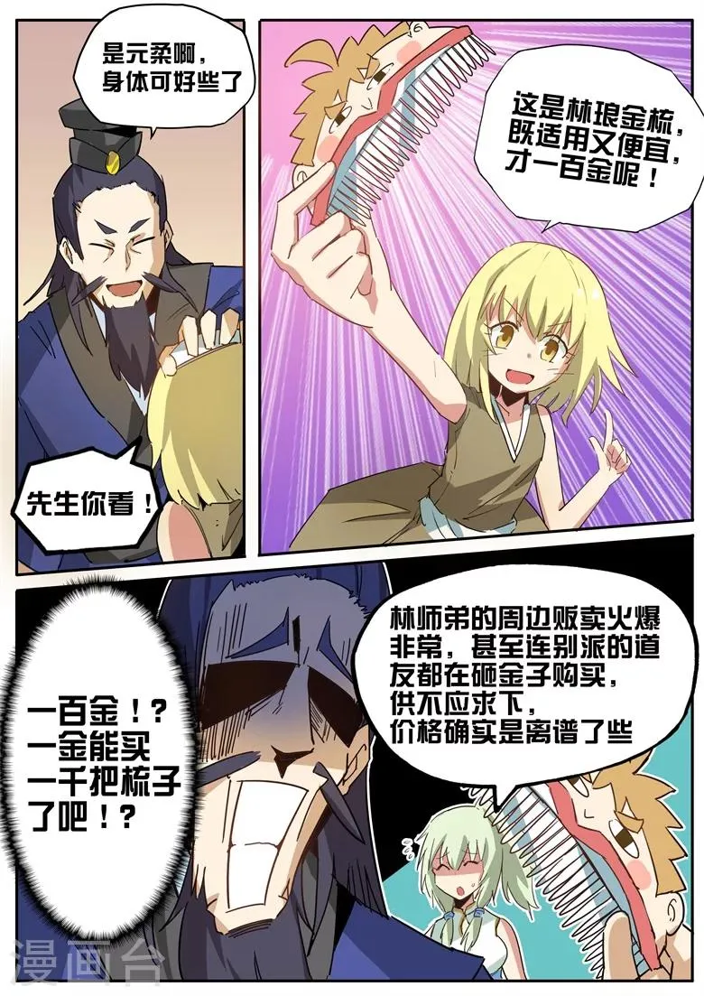第58话 无心插柳柳成荫 第7页
