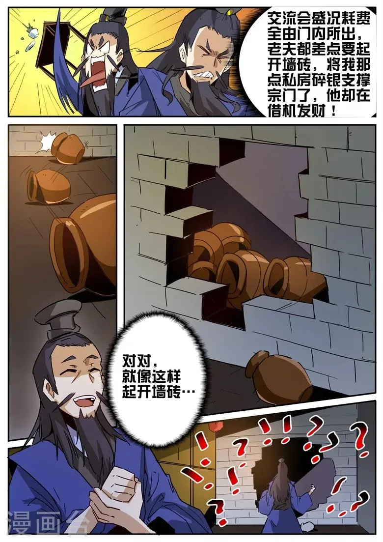 第58话 无心插柳柳成荫 第8页