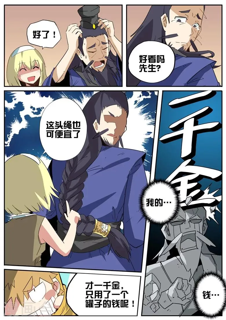 第58话 无心插柳柳成荫 第9页