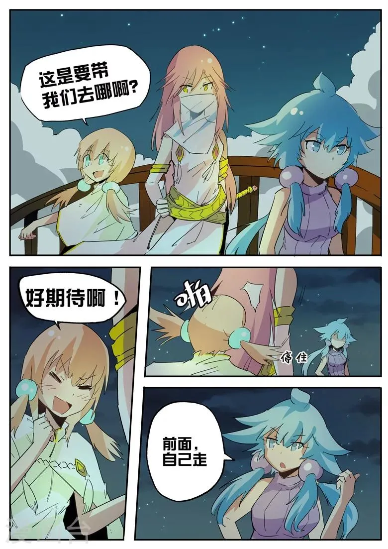 第59话 琅神请用餐 第1页