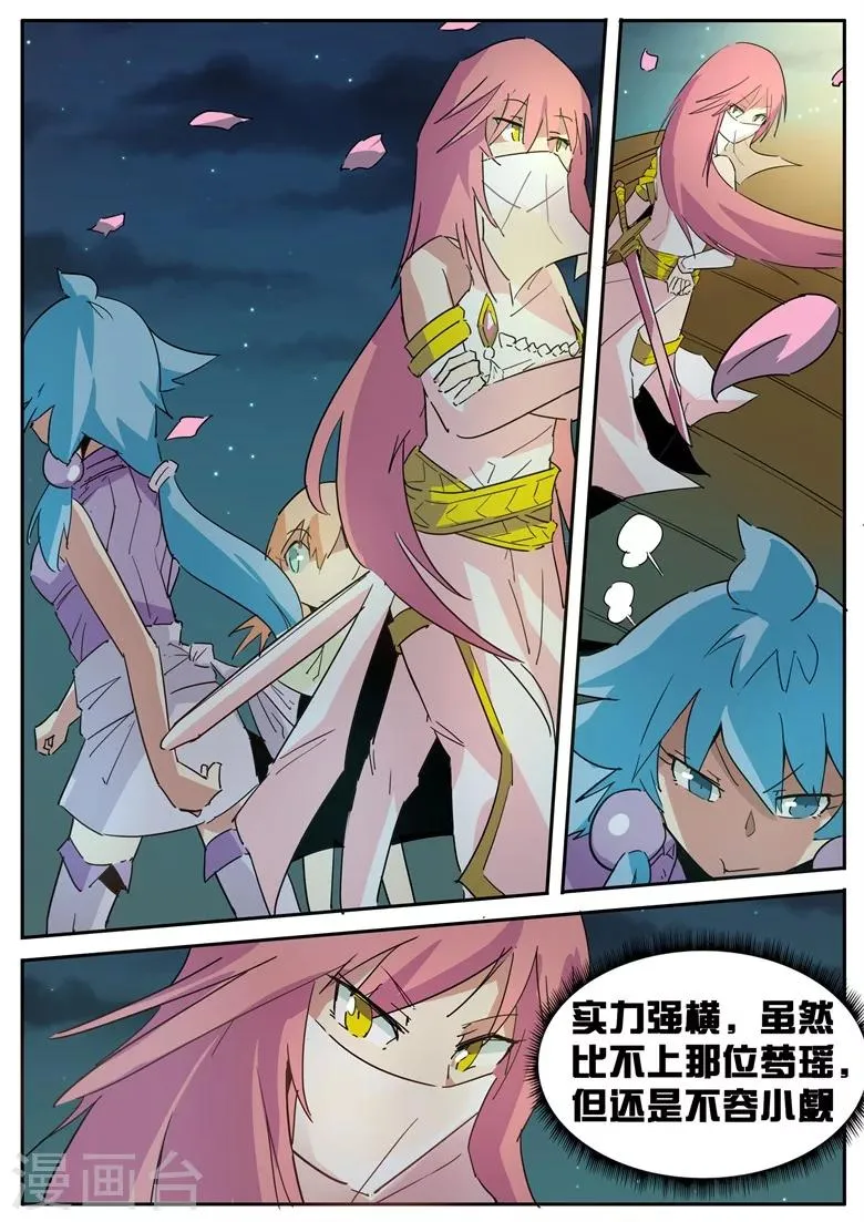 第59话 琅神请用餐 第2页