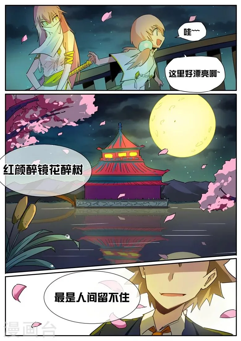 第59话 琅神请用餐 第3页