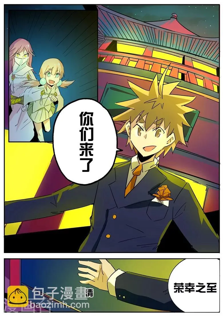 第59话 琅神请用餐 第4页