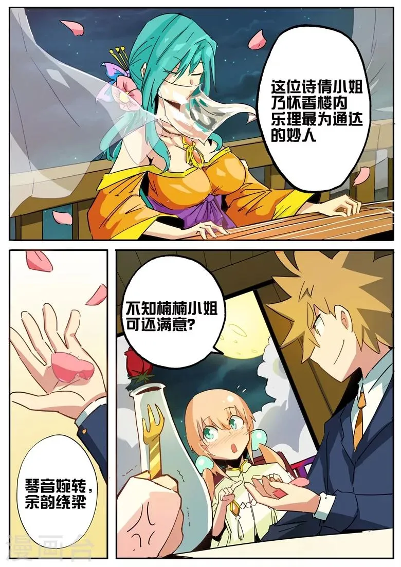 第59话 琅神请用餐 第6页