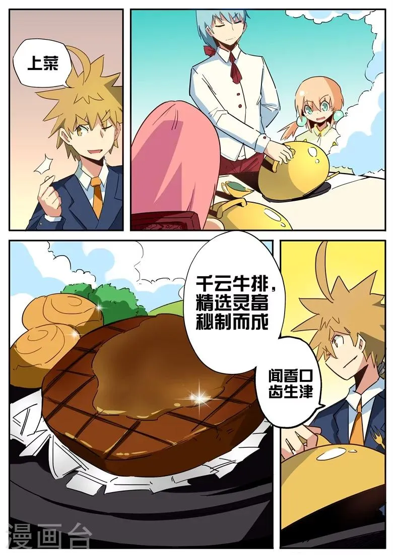 第59话 琅神请用餐 第7页