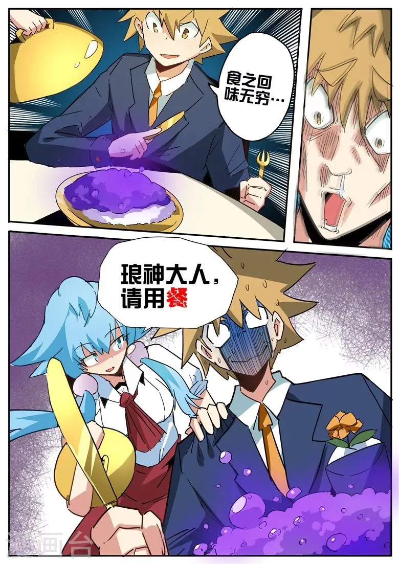 第59话 琅神请用餐 第8页
