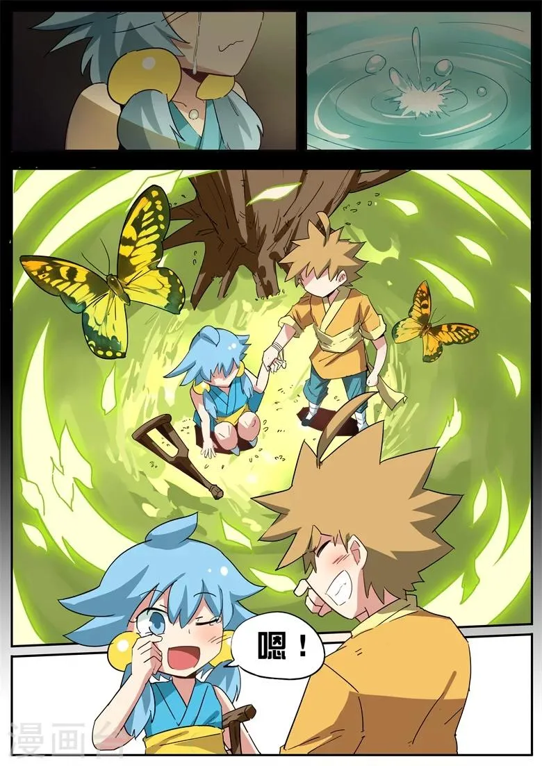 第61话 莫小涵的过去 第5页