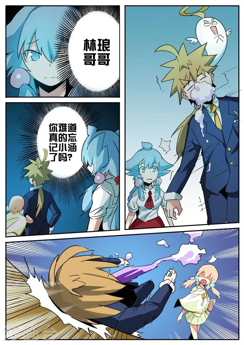 第61话 莫小涵的过去 第6页