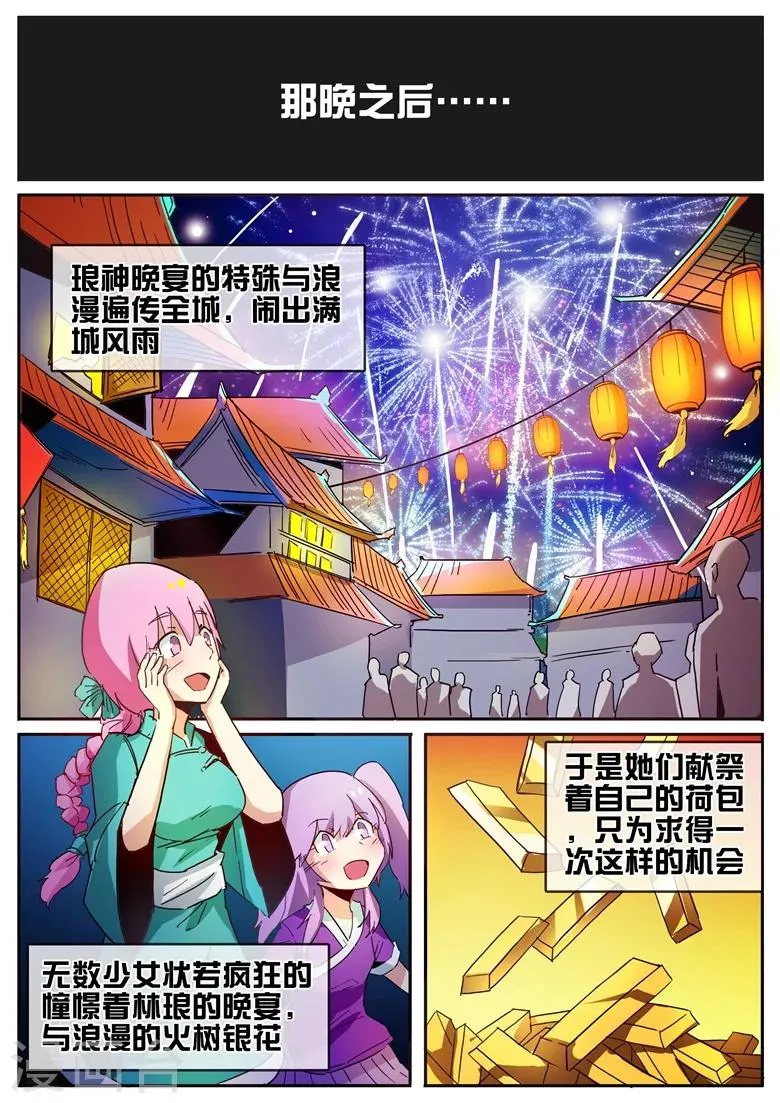 第62话 男女通吃 第1页