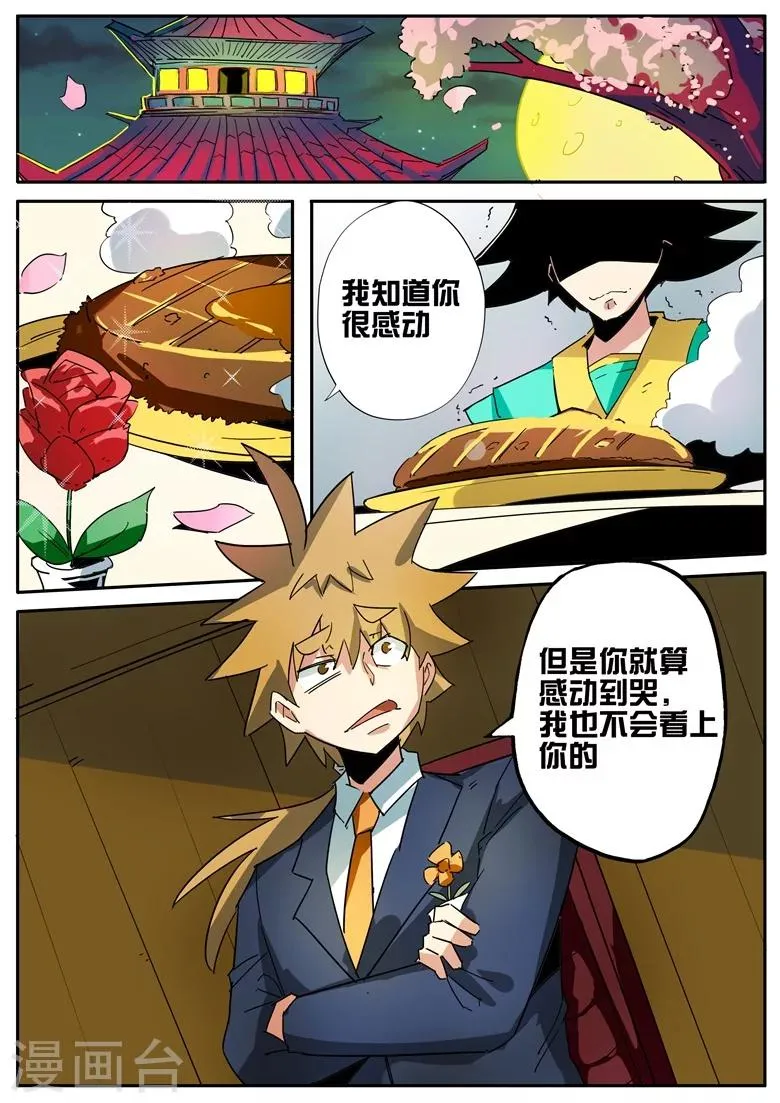第63话 反林琅教成立 第1页