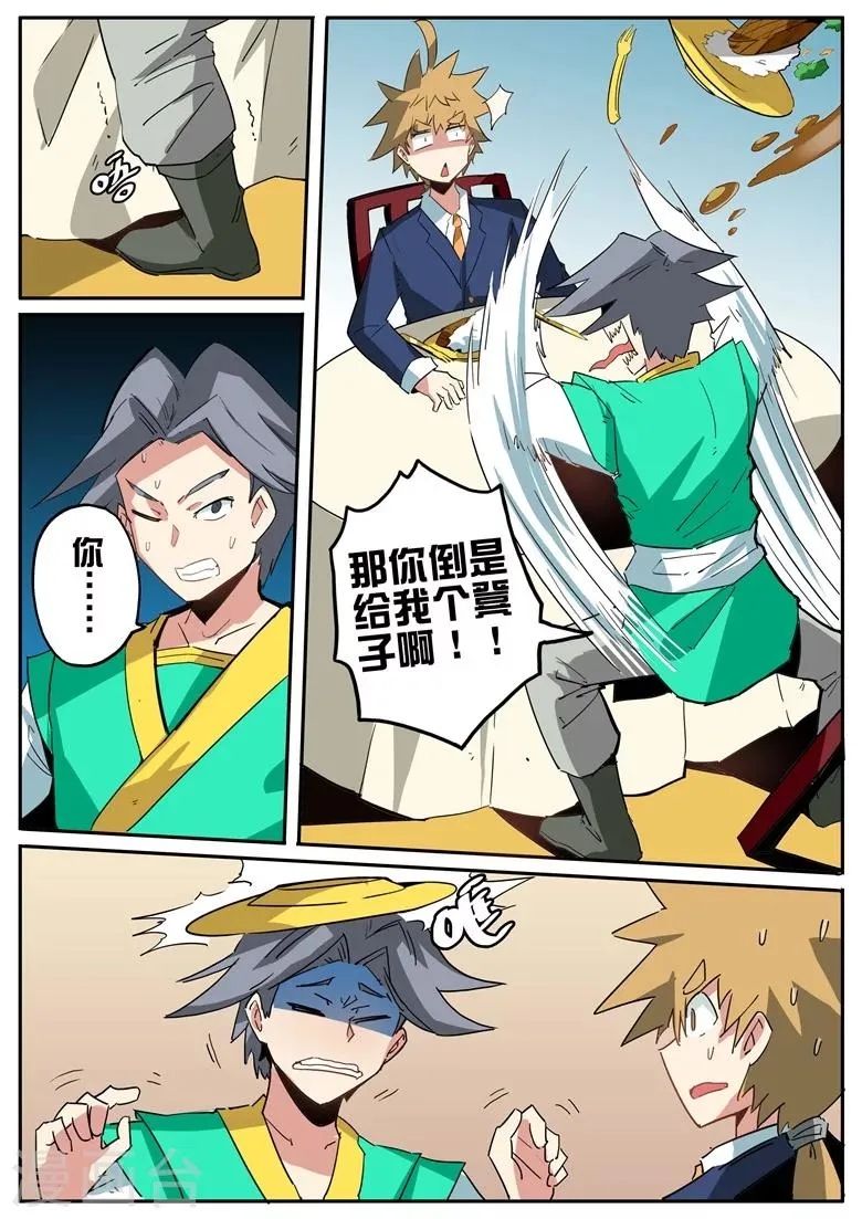 第63话 反林琅教成立 第2页