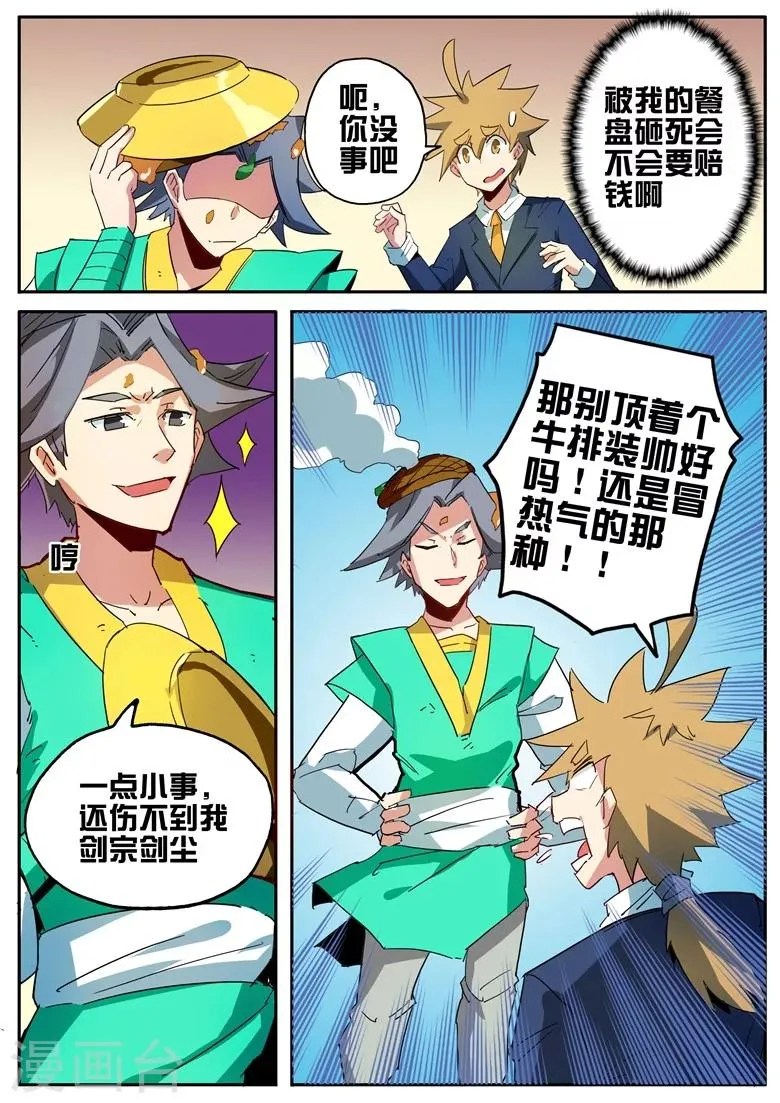 第63话 反林琅教成立 第3页
