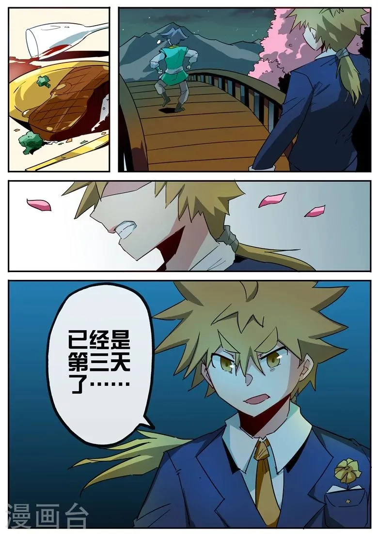 第63话 反林琅教成立 第4页