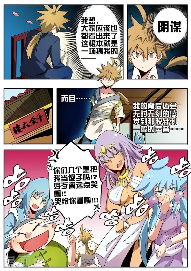 第63话 反林琅教成立 第5页