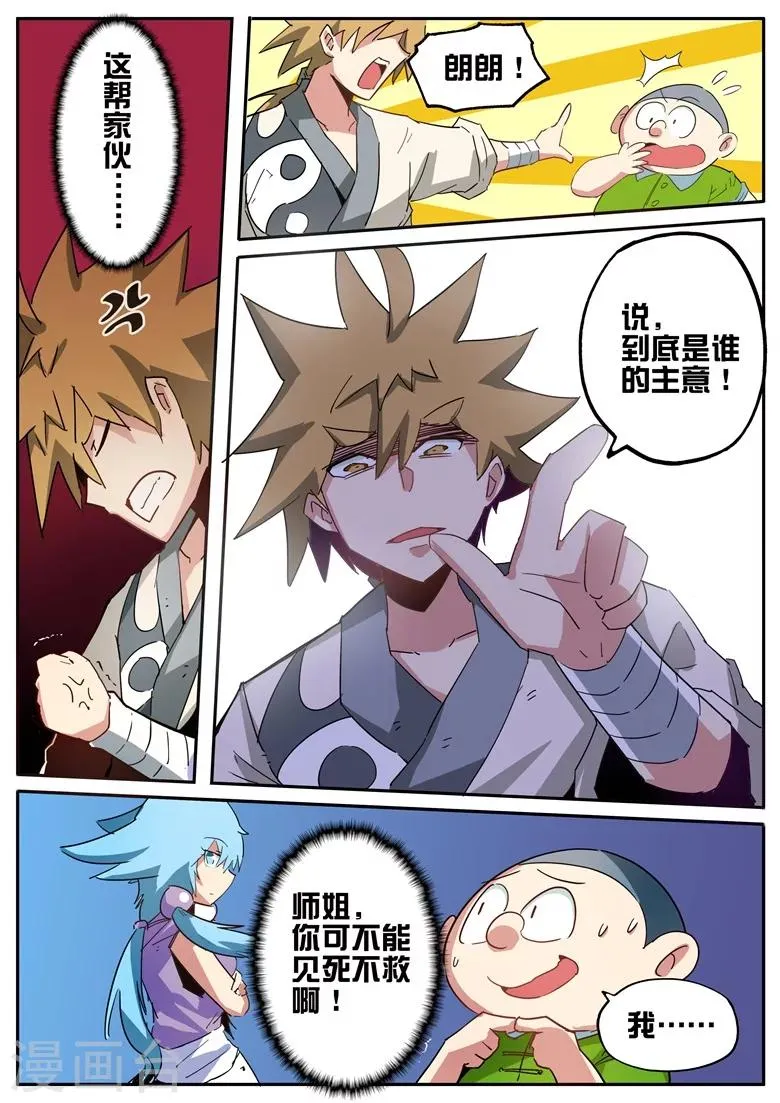 第63话 反林琅教成立 第6页