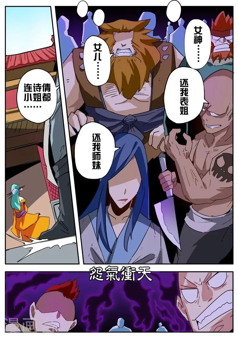 第63话 反林琅教成立 第9页