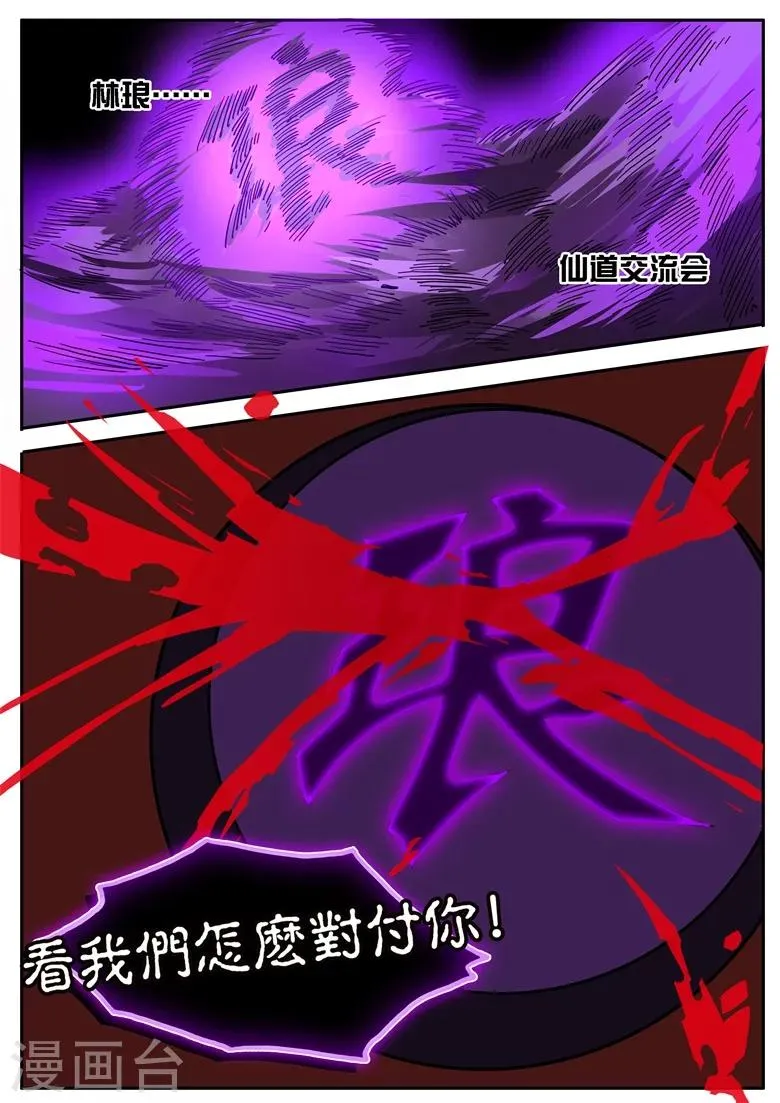 第63话 反林琅教成立 第10页
