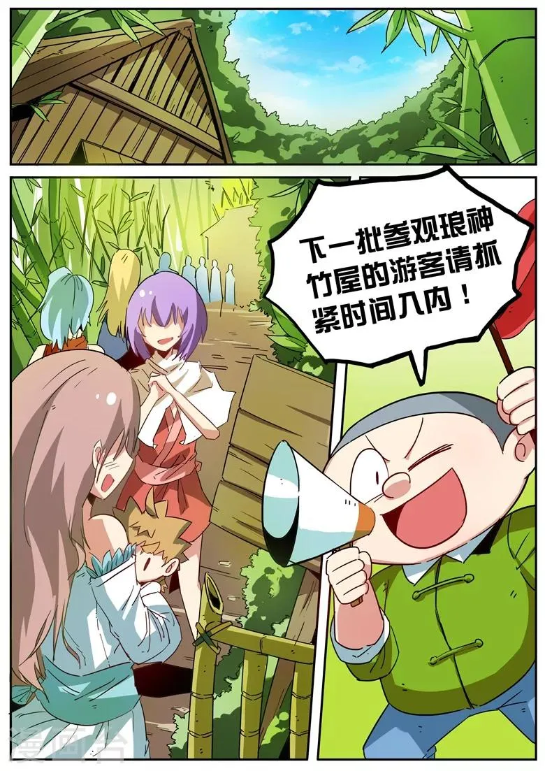 第64话 乔装改扮 第7页