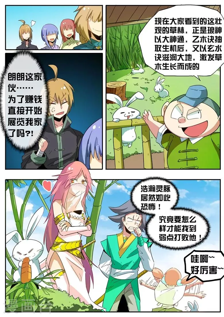 第64话 乔装改扮 第8页