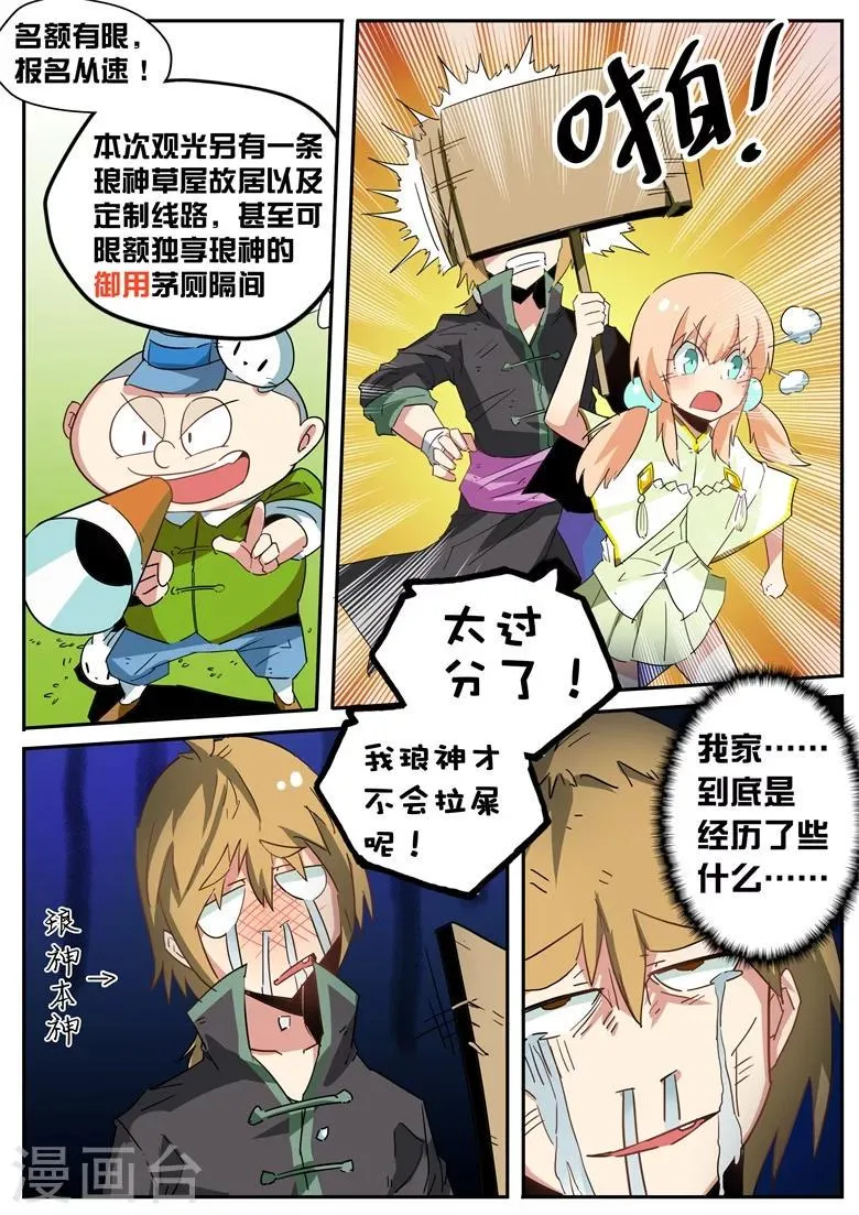 第65话 山门被毁 第1页