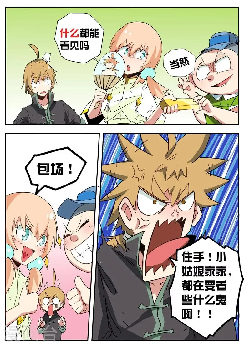第65话 山门被毁 第2页