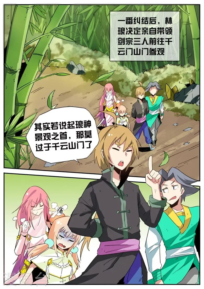 第65话 山门被毁 第3页