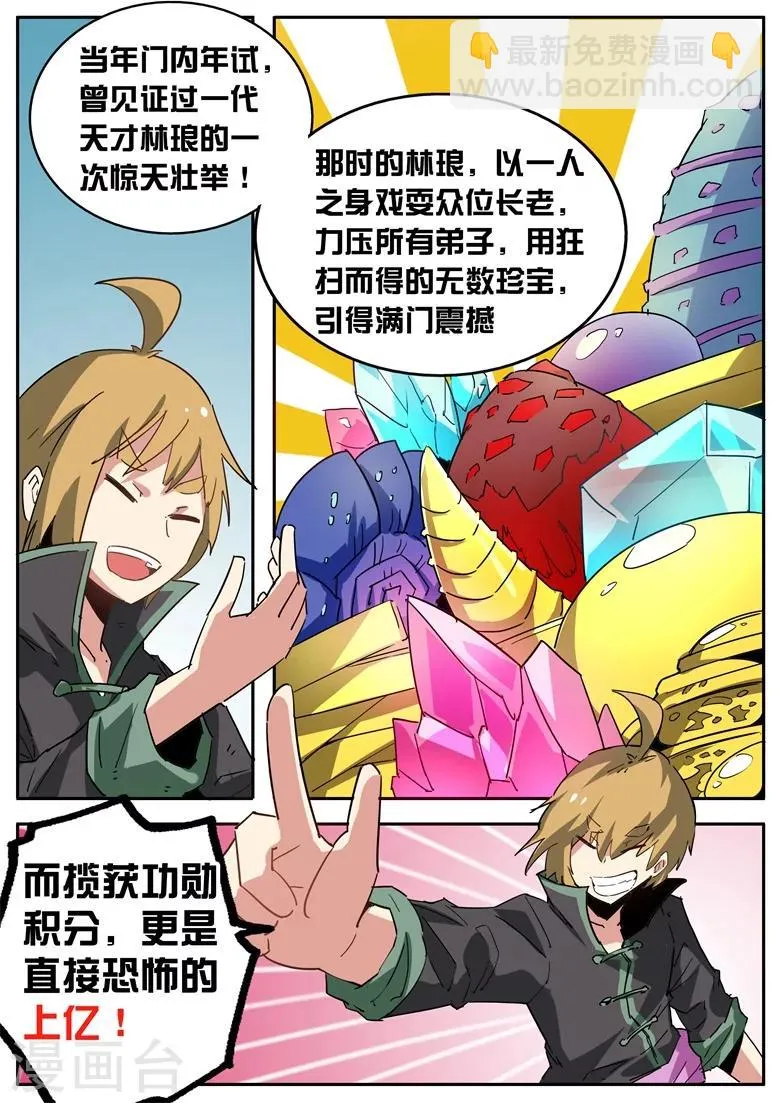 第65话 山门被毁 第5页