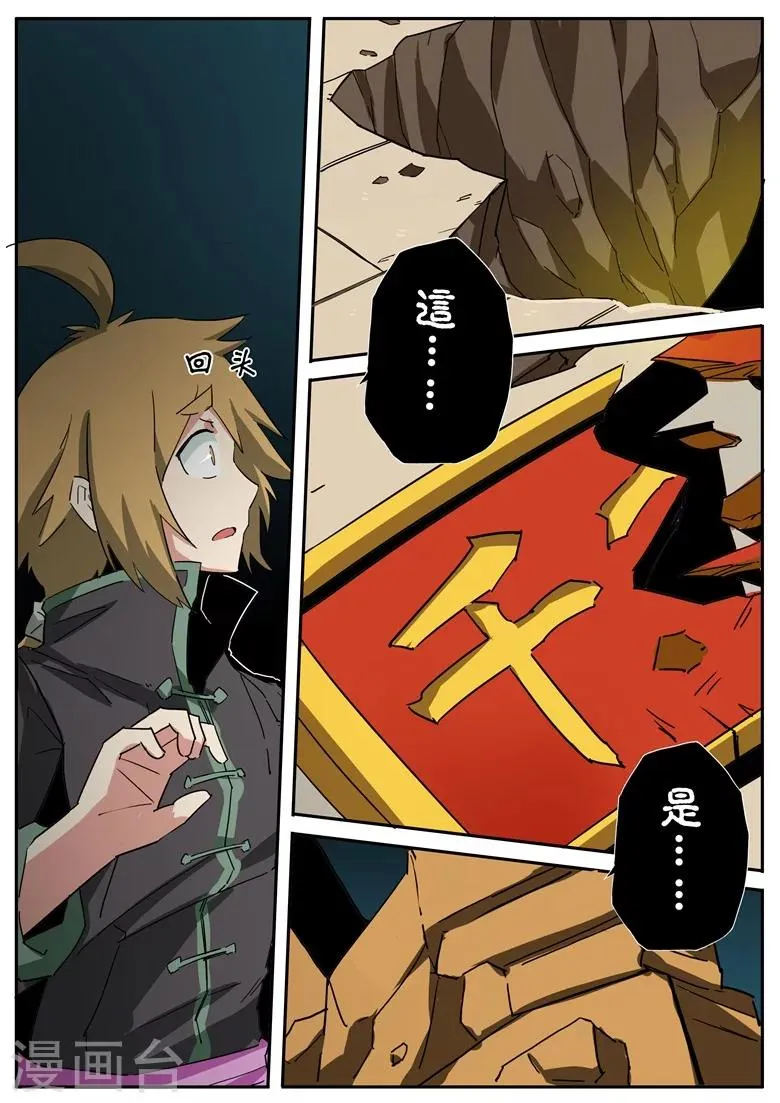 第65话 山门被毁 第7页