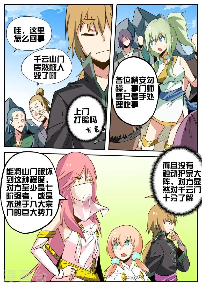第66话 八大宗门 第2页