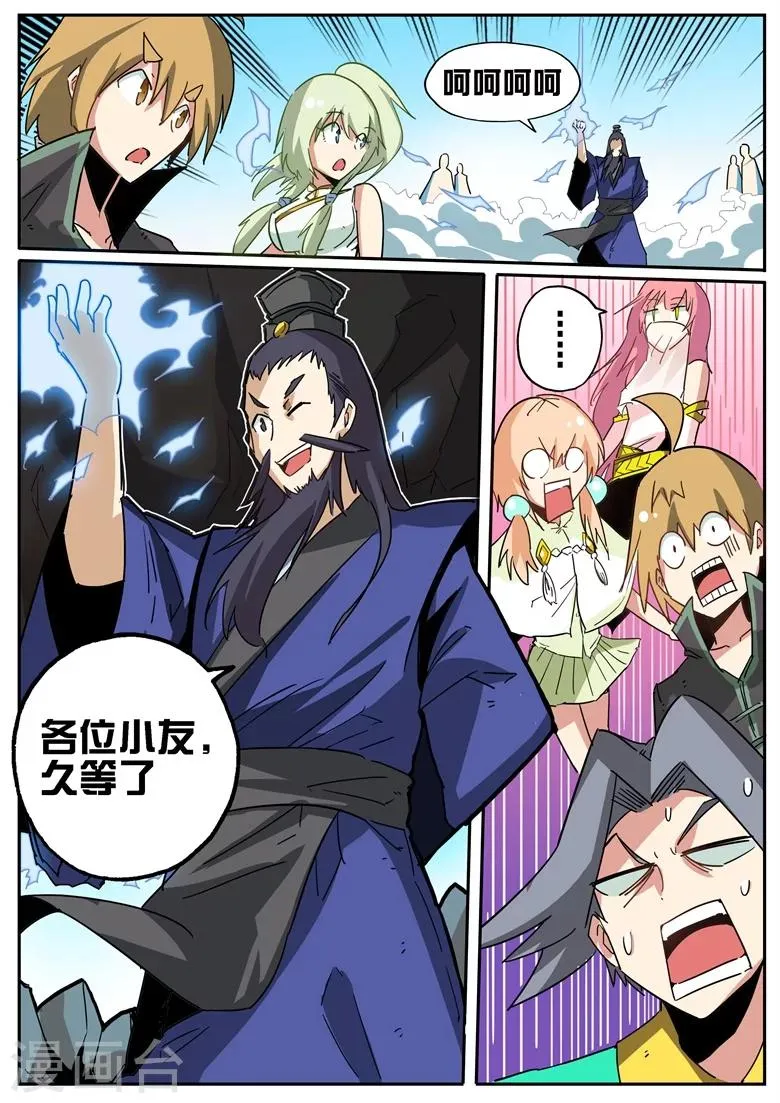 第66话 八大宗门 第4页