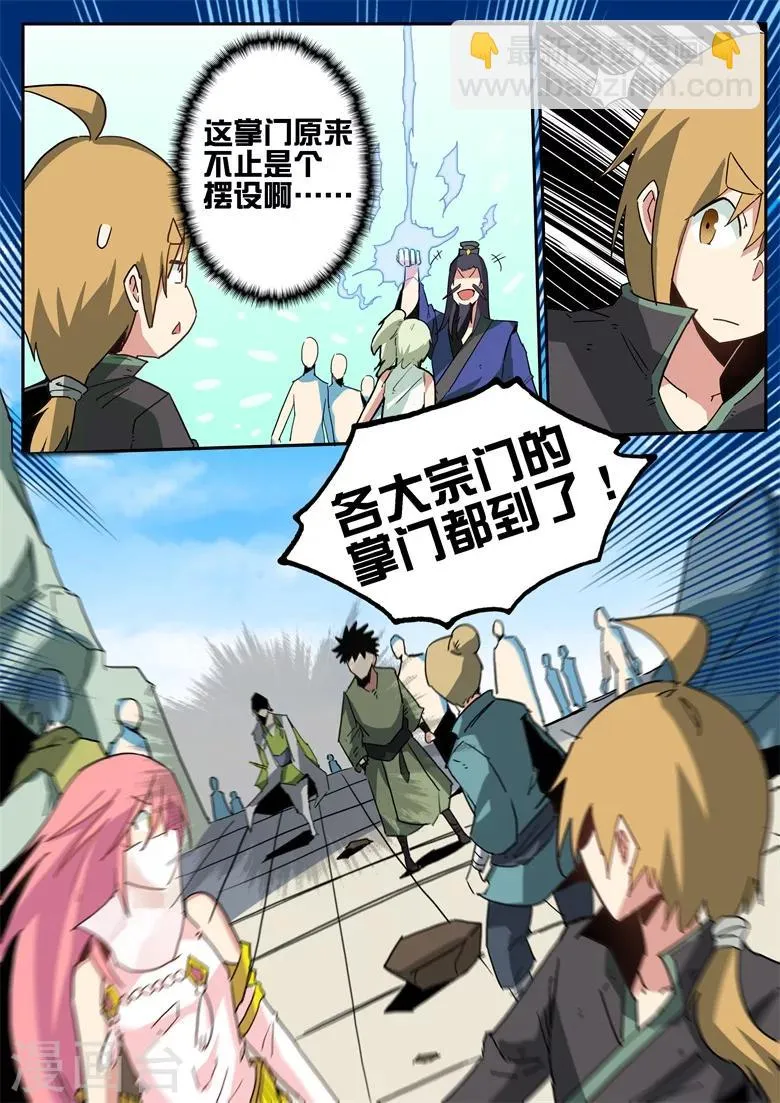 第66话 八大宗门 第5页