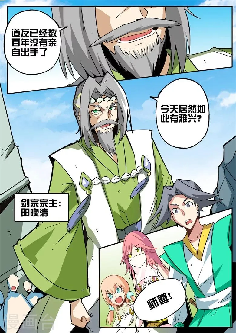 第66话 八大宗门 第6页