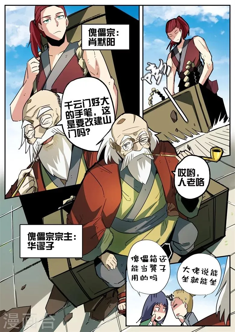 第66话 八大宗门 第7页