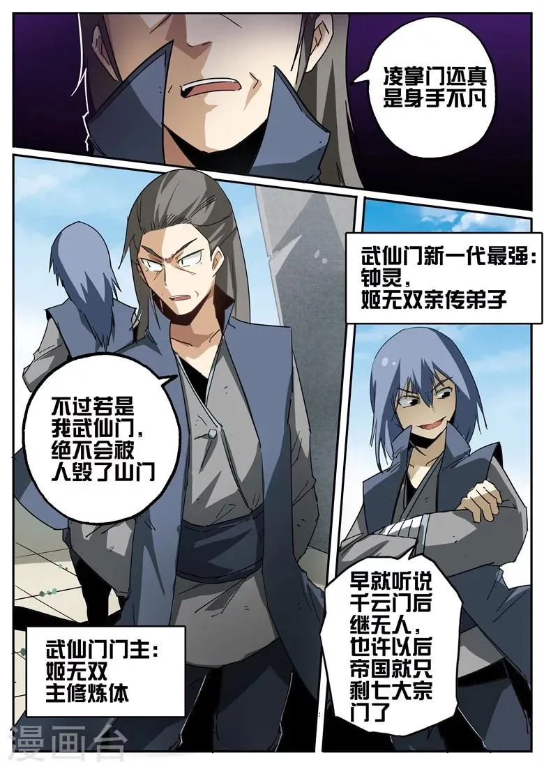 第66话 八大宗门 第8页