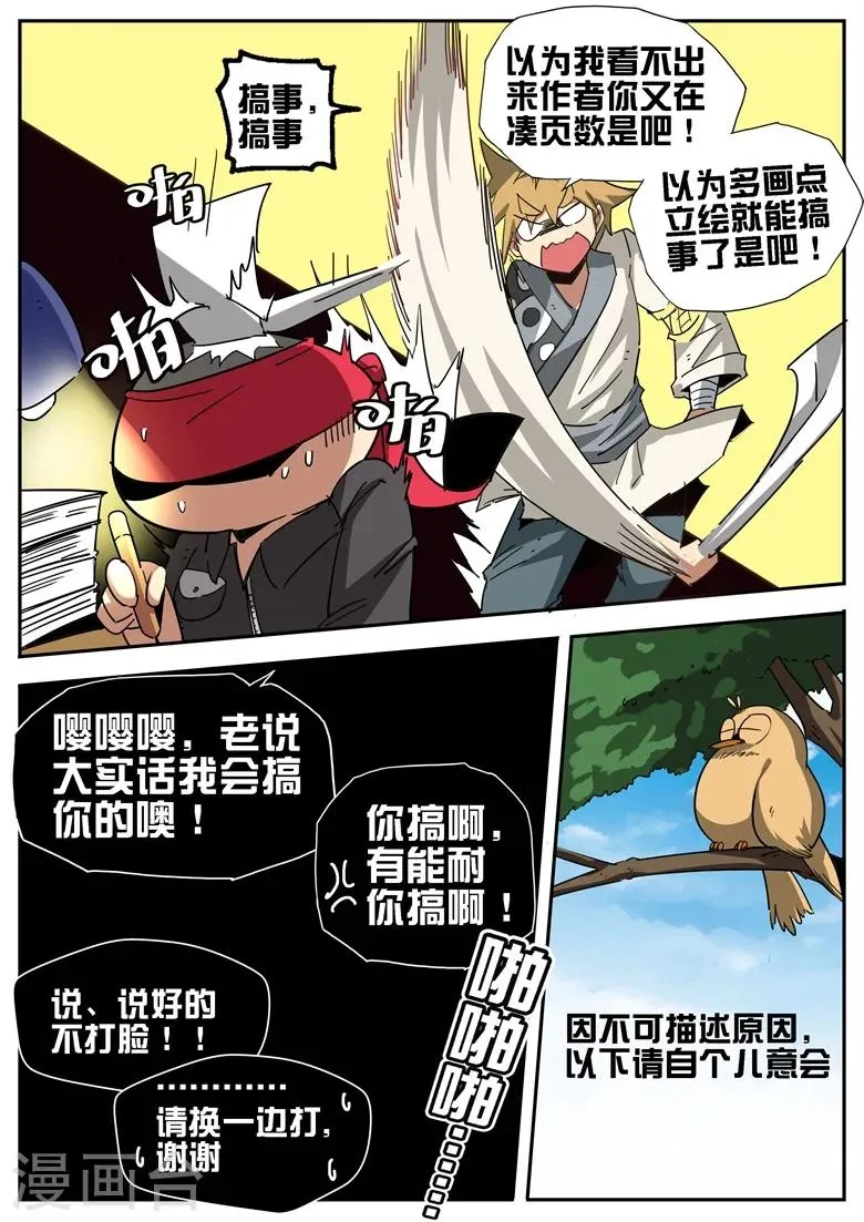 第66话 八大宗门 第9页