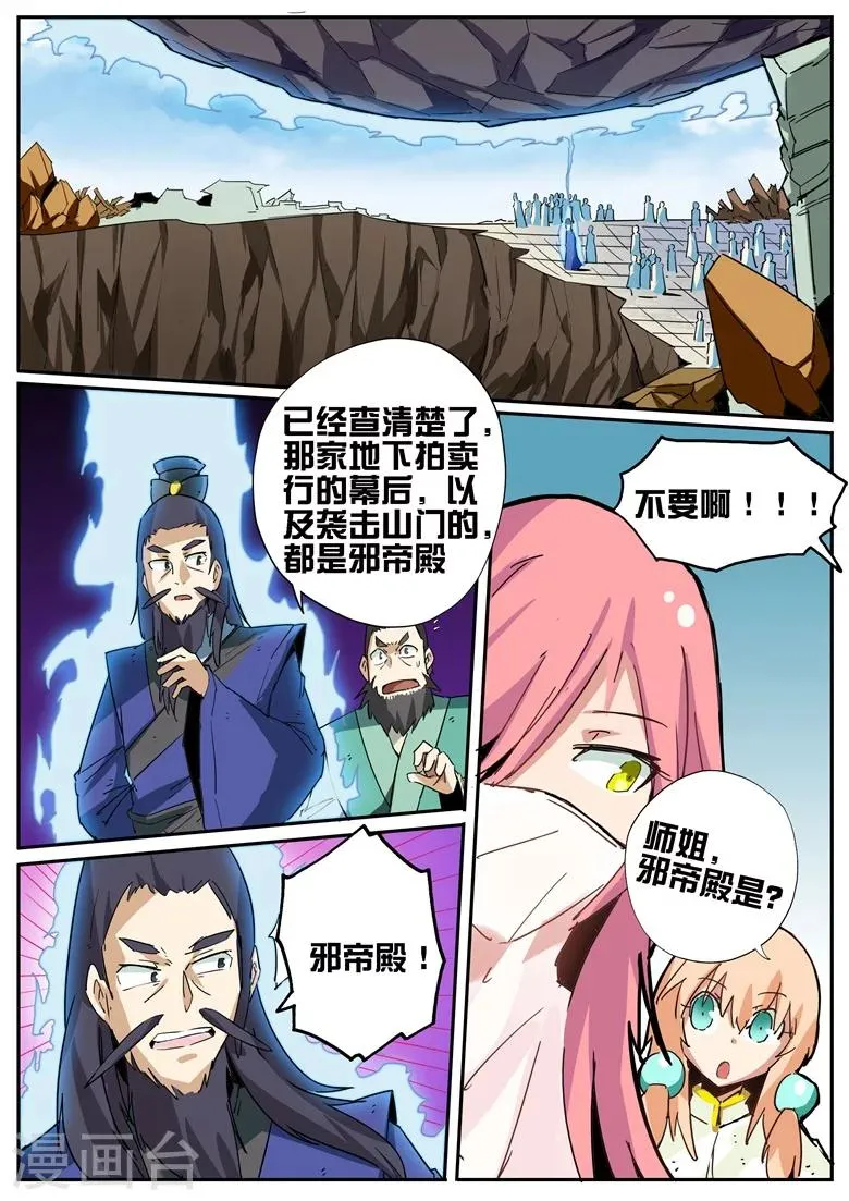 第67话 邪帝殿 第1页