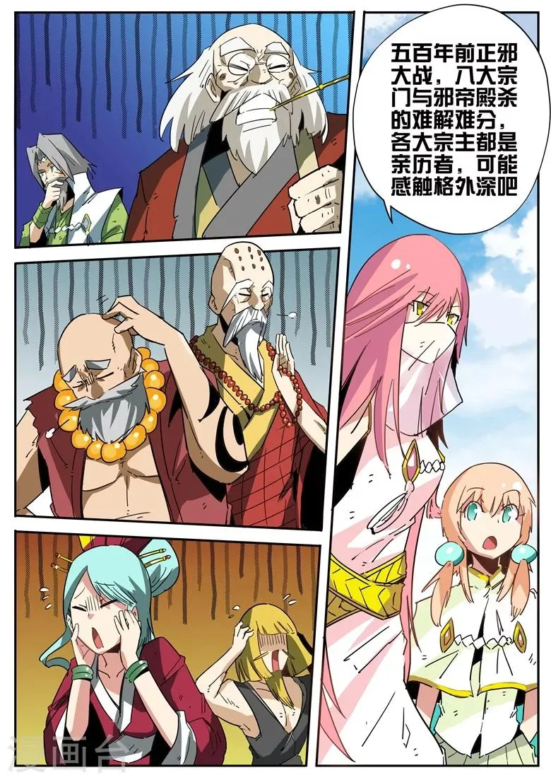 第67话 邪帝殿 第2页