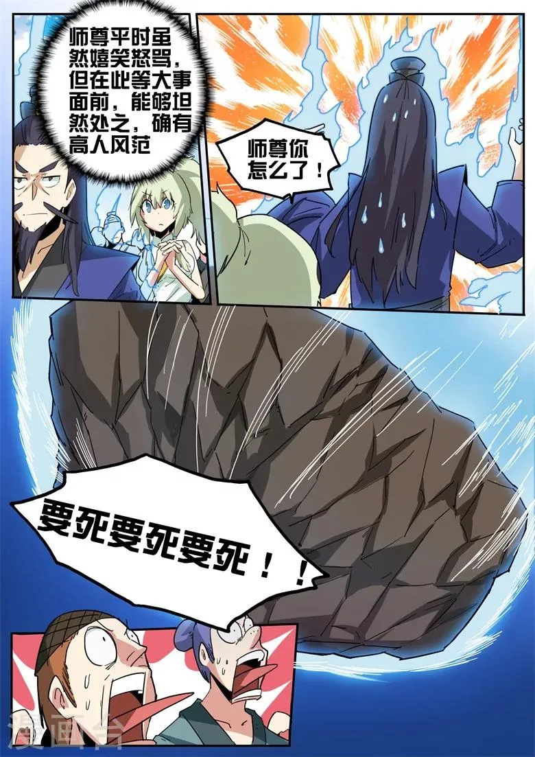 第67话 邪帝殿 第3页