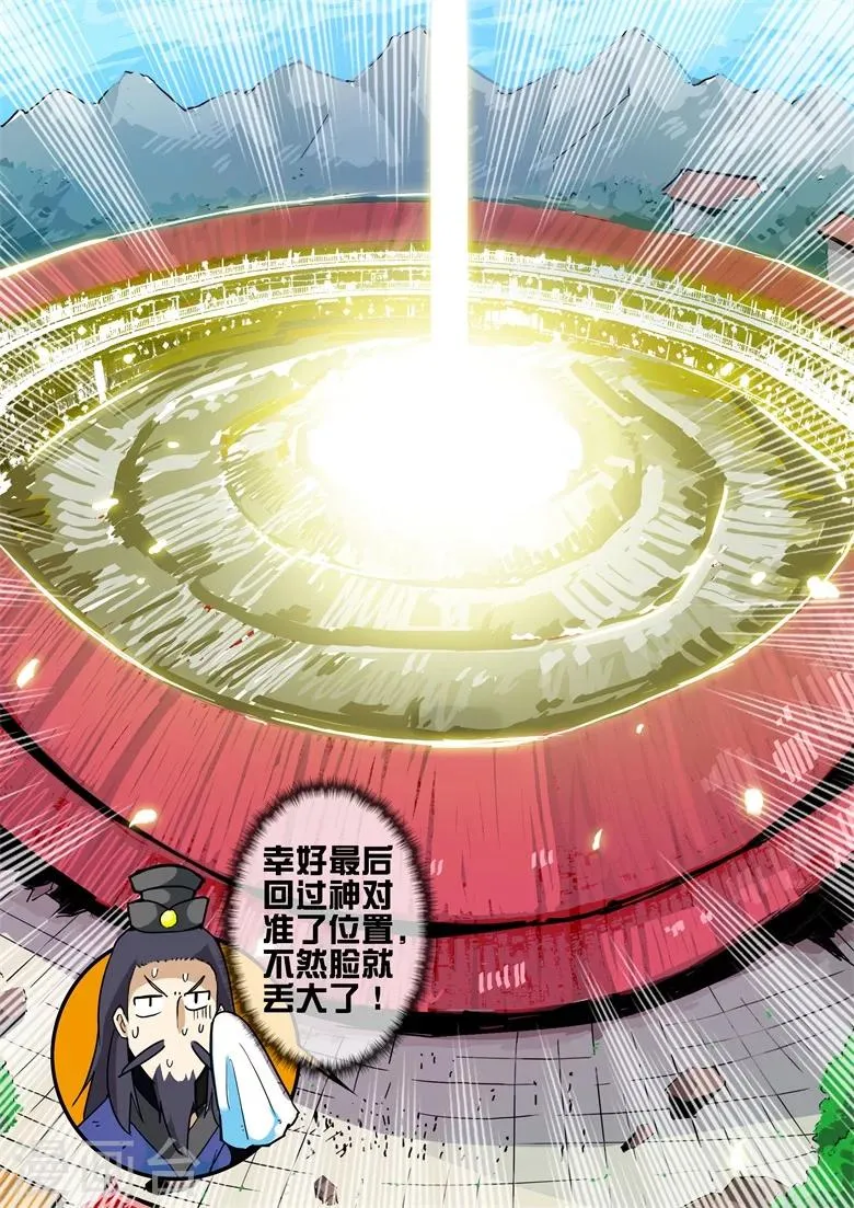 第67话 邪帝殿 第6页