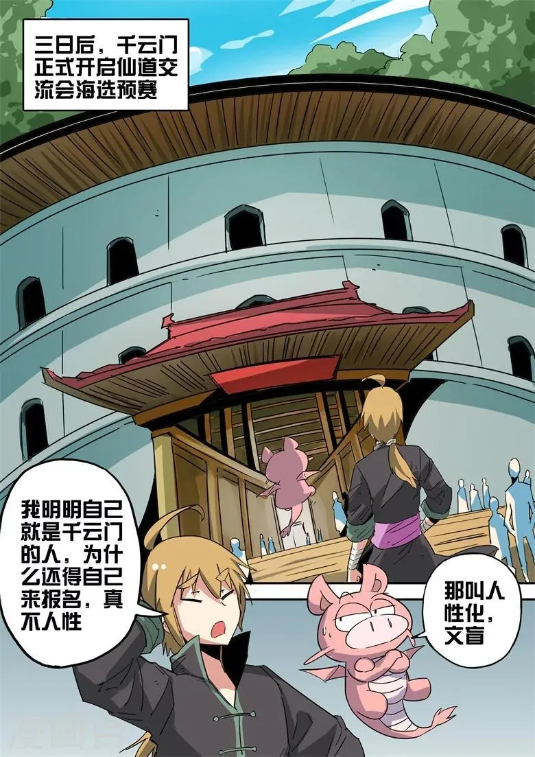 第68话 林拉嗯的诞生 第2页