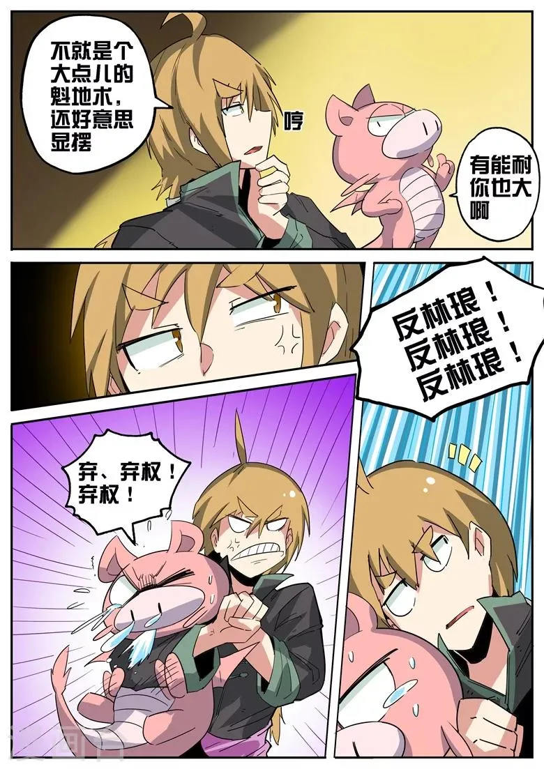 第68话 林拉嗯的诞生 第3页