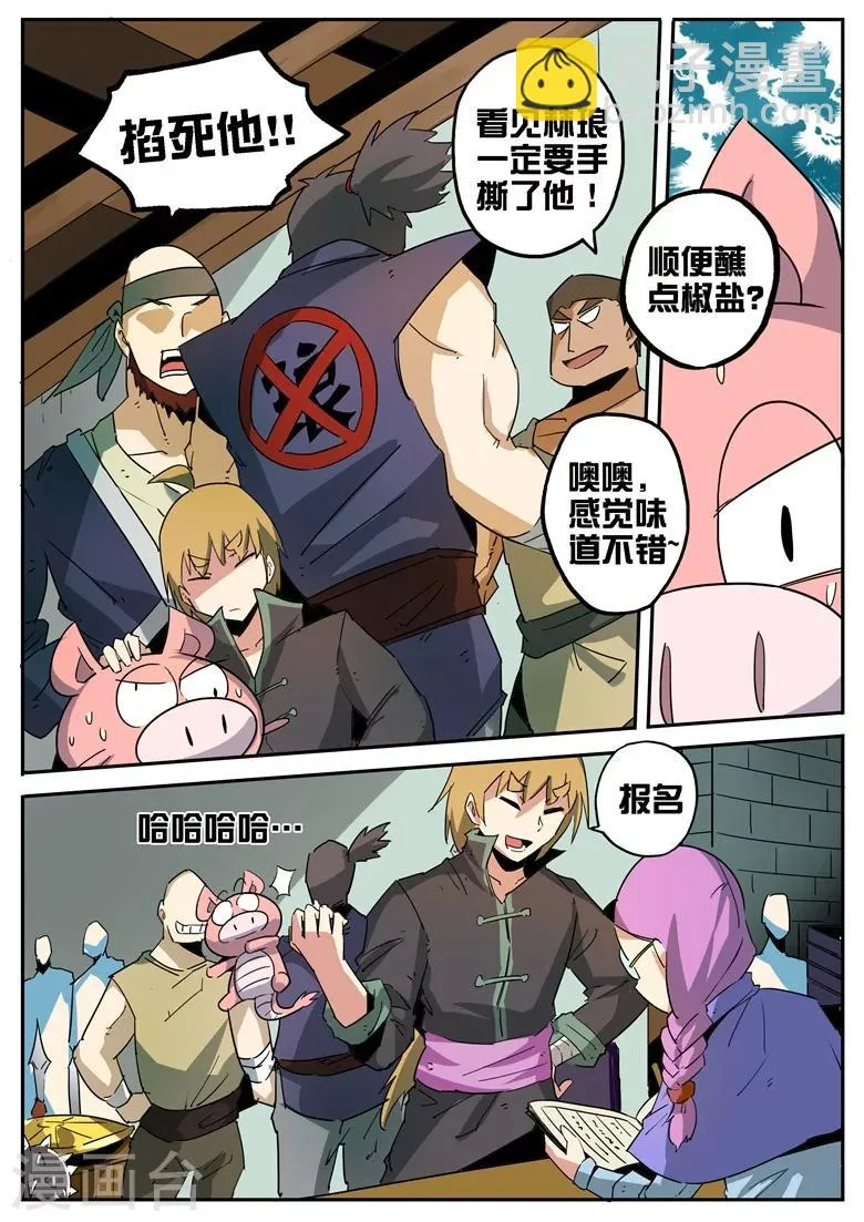 第68话 林拉嗯的诞生 第4页