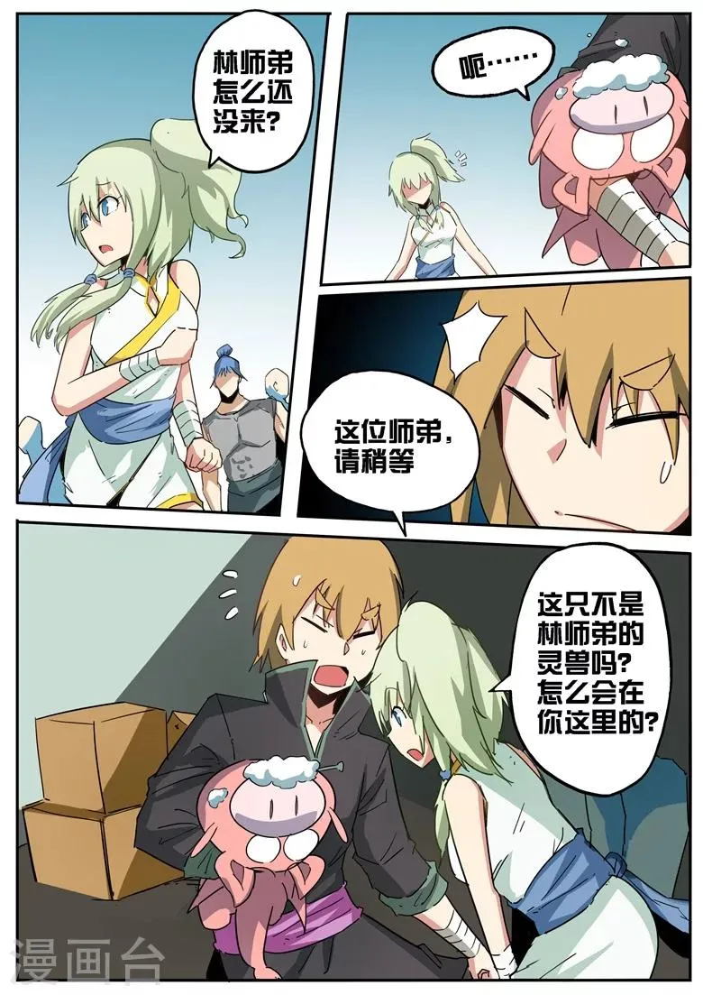 第68话 林拉嗯的诞生 第8页