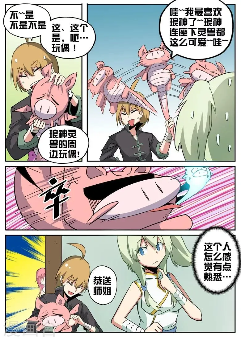 第68话 林拉嗯的诞生 第9页