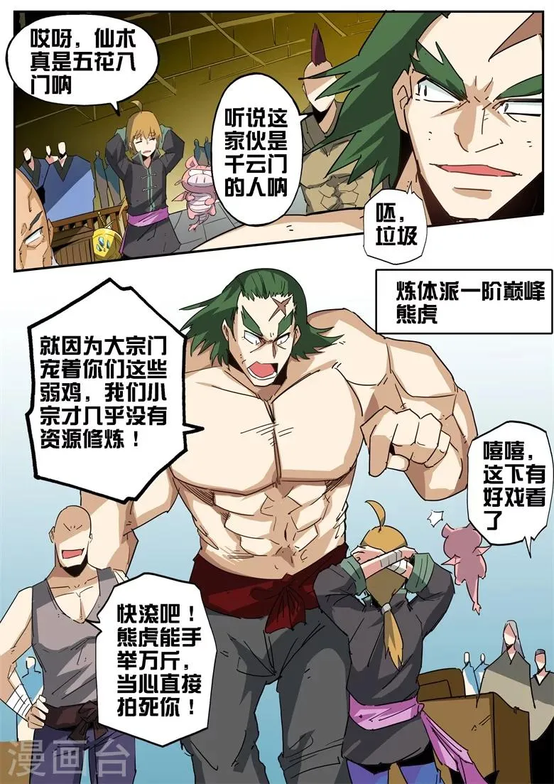 第69话 林拉嗯力量卓绝 第4页