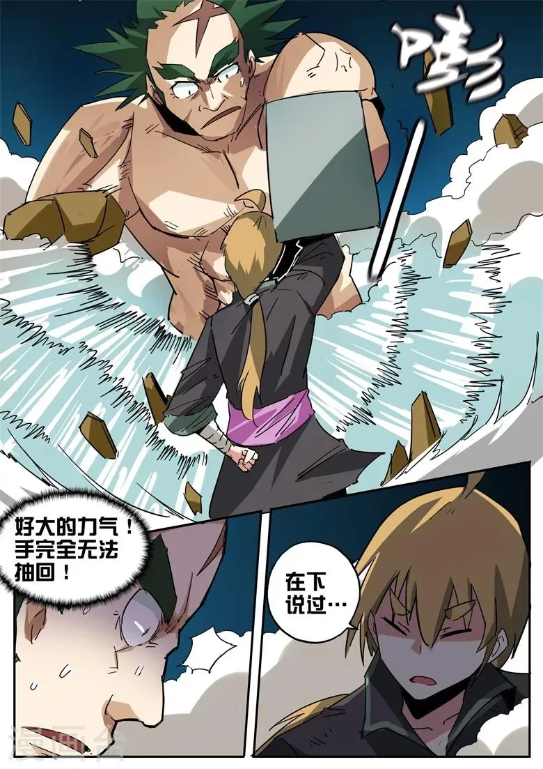 第69话 林拉嗯力量卓绝 第6页