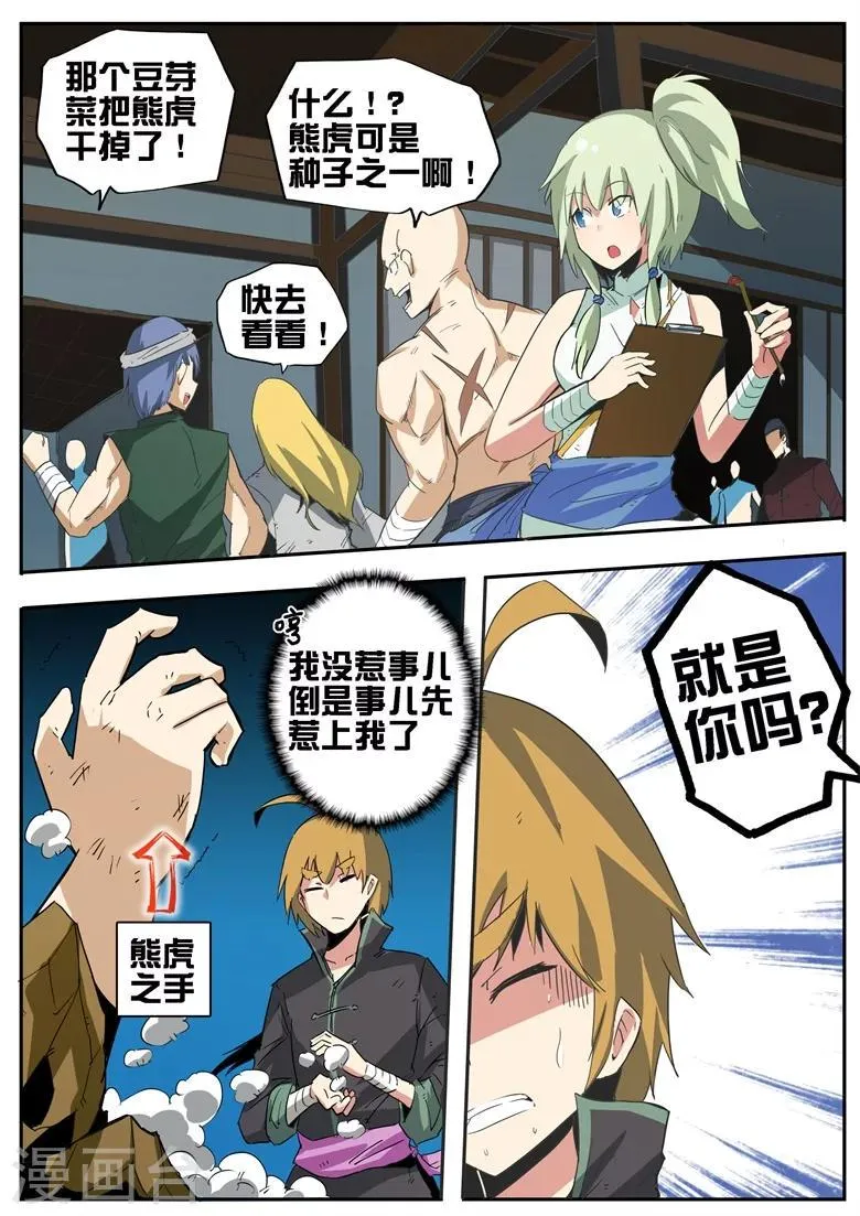 第70话 林拉嗯桃运无双 第1页