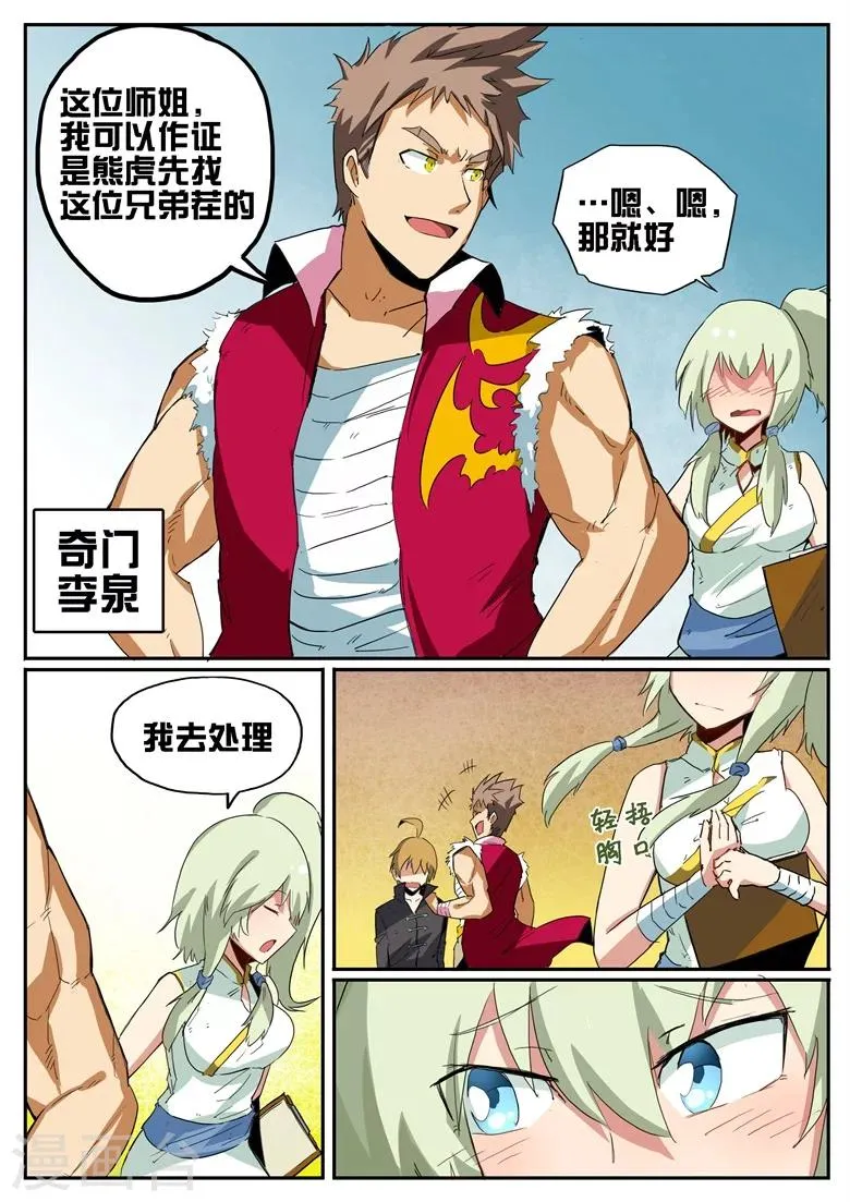 第70话 林拉嗯桃运无双 第5页